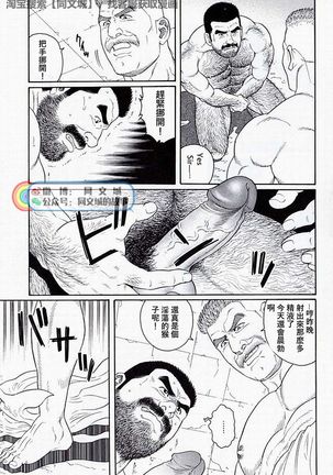 Kimiyo Shiruya Minami no Goku - Part 2（Chinses） Page #136