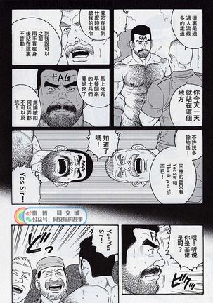 Kimiyo Shiruya Minami no Goku - Part 2（Chinses） Page #173