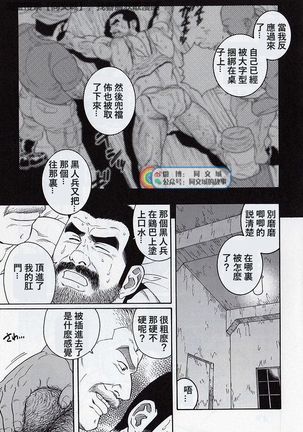 Kimiyo Shiruya Minami no Goku - Part 2（Chinses） Page #114