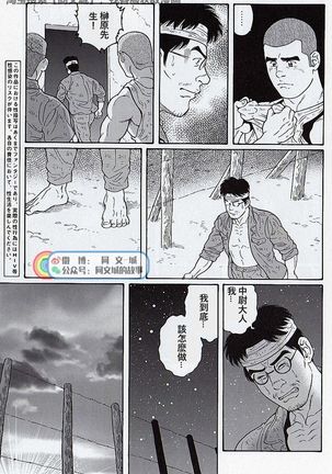 Kimiyo Shiruya Minami no Goku - Part 2（Chinses） Page #164