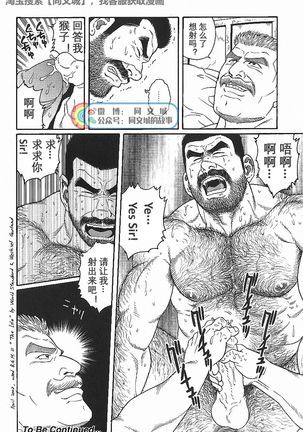 Kimiyo Shiruya Minami no Goku - Part 2（Chinses） Page #81