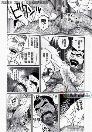 Kimiyo Shiruya Minami no Goku - Part 2（Chinses） Page #95