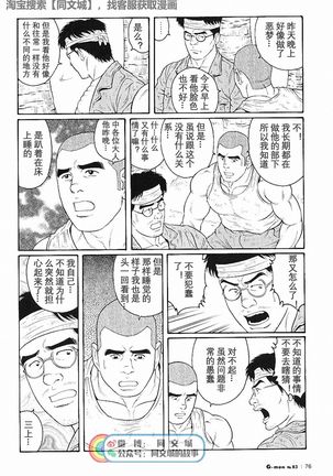 Kimiyo Shiruya Minami no Goku - Part 2（Chinses） Page #29