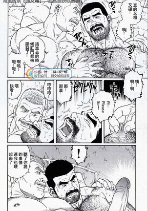 Kimiyo Shiruya Minami no Goku - Part 2（Chinses） Page #115