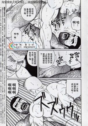 Kimiyo Shiruya Minami no Goku - Part 2（Chinses） Page #92