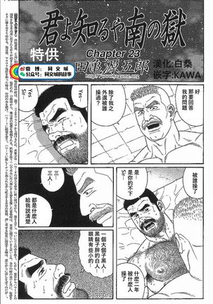 Kimiyo Shiruya Minami no Goku - Part 2（Chinses） Page #98