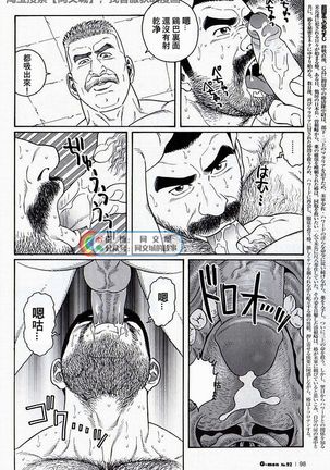 Kimiyo Shiruya Minami no Goku - Part 2（Chinses） Page #107