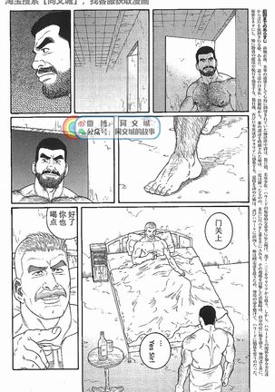 Kimiyo Shiruya Minami no Goku - Part 2（Chinses） Page #67