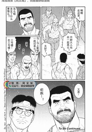 Kimiyo Shiruya Minami no Goku - Part 2（Chinses） Page #49