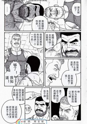 Kimiyo Shiruya Minami no Goku - Part 2（Chinses） Page #62