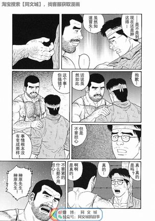Kimiyo Shiruya Minami no Goku - Part 2（Chinses） Page #48
