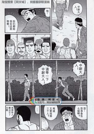 Kimiyo Shiruya Minami no Goku - Part 2（Chinses） Page #53