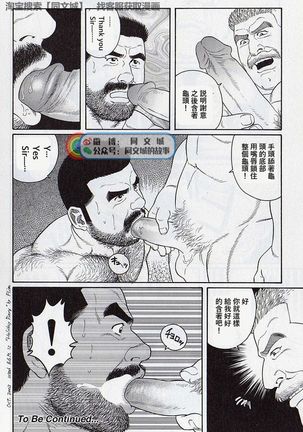 Kimiyo Shiruya Minami no Goku - Part 2（Chinses） Page #137