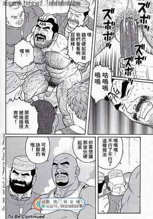 Kimiyo Shiruya Minami no Goku - Part 2（Chinses） Page #177