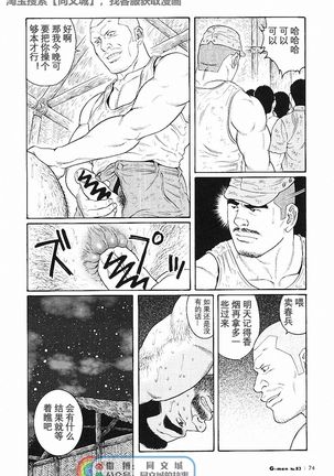 Kimiyo Shiruya Minami no Goku - Part 2（Chinses） Page #27