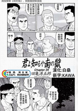 Kimiyo Shiruya Minami no Goku - Part 2（Chinses） Page #162