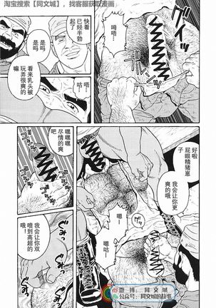 Kimiyo Shiruya Minami no Goku - Part 2（Chinses） Page #38