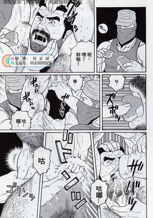 Kimiyo Shiruya Minami no Goku - Part 2（Chinses） Page #158