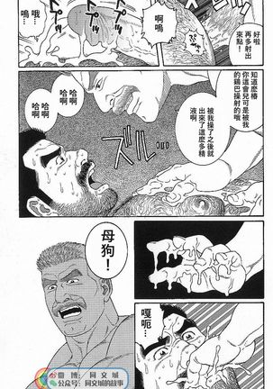 Kimiyo Shiruya Minami no Goku - Part 2（Chinses） Page #104
