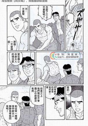 Kimiyo Shiruya Minami no Goku - Part 2（Chinses） Page #154
