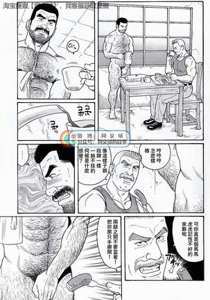 Kimiyo Shiruya Minami no Goku - Part 2（Chinses） Page #144