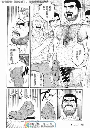 Kimiyo Shiruya Minami no Goku - Part 2（Chinses） Page #41