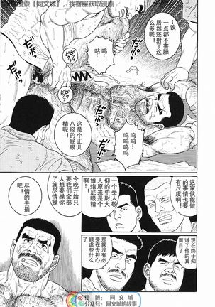 Kimiyo Shiruya Minami no Goku - Part 2（Chinses） Page #14