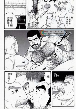 Kimiyo Shiruya Minami no Goku - Part 2（Chinses） Page #111