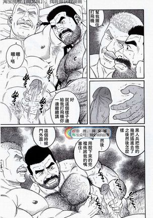 Kimiyo Shiruya Minami no Goku - Part 2（Chinses） Page #116
