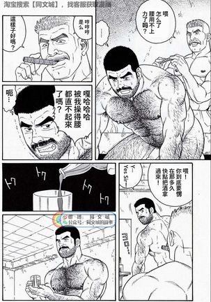 Kimiyo Shiruya Minami no Goku - Part 2（Chinses） Page #109