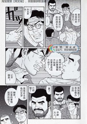 Kimiyo Shiruya Minami no Goku - Part 2（Chinses） Page #52
