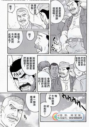 Kimiyo Shiruya Minami no Goku - Part 2（Chinses） Page #192
