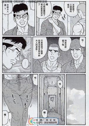 Kimiyo Shiruya Minami no Goku - Part 2（Chinses） Page #151