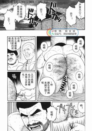 Kimiyo Shiruya Minami no Goku - Part 2（Chinses） Page #24