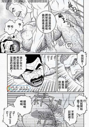 Kimiyo Shiruya Minami no Goku - Part 2（Chinses） Page #124
