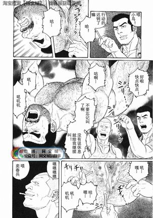 Kimiyo Shiruya Minami no Goku - Part 2（Chinses） Page #43