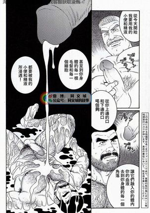 Kimiyo Shiruya Minami no Goku - Part 2（Chinses） Page #141
