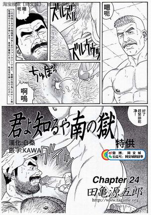 Kimiyo Shiruya Minami no Goku - Part 2（Chinses） Page #106