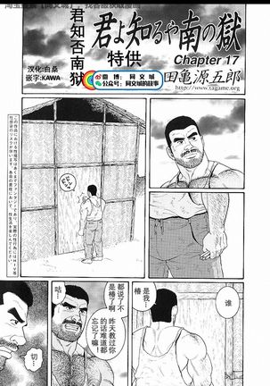 Kimiyo Shiruya Minami no Goku - Part 2（Chinses） Page #18