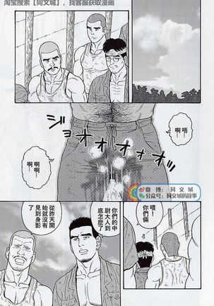 Kimiyo Shiruya Minami no Goku - Part 2（Chinses） Page #160