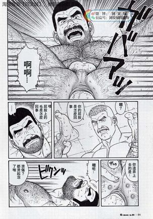 Kimiyo Shiruya Minami no Goku - Part 2（Chinses） Page #85