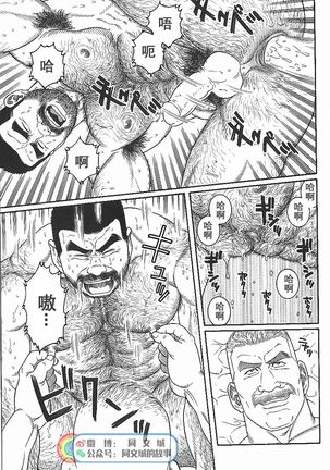 Kimiyo Shiruya Minami no Goku - Part 2（Chinses） Page #78