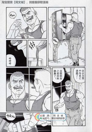 Kimiyo Shiruya Minami no Goku - Part 2（Chinses） Page #64