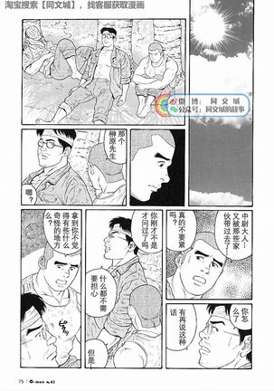 Kimiyo Shiruya Minami no Goku - Part 2（Chinses） Page #28