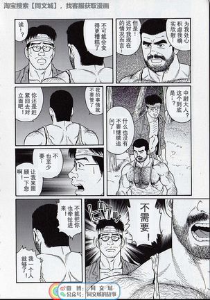 Kimiyo Shiruya Minami no Goku - Part 2（Chinses） Page #55