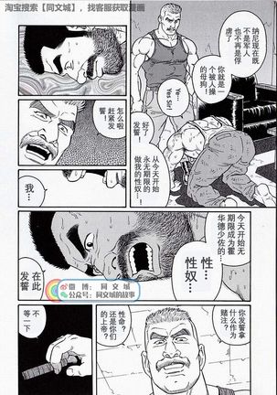 Kimiyo Shiruya Minami no Goku - Part 2（Chinses） Page #61