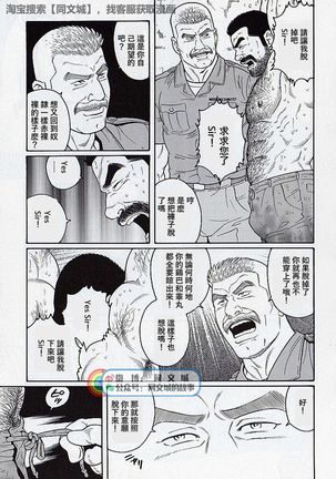 Kimiyo Shiruya Minami no Goku - Part 2（Chinses） Page #168