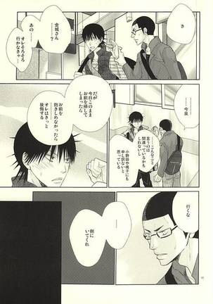 愛と青春のポッピング・ザ・チェリー - Page 9