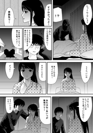 Kokuru no o Tamerattetara Itsunomanika Charao ni Hameraremakutteta Boku no Osananajimi 3 Page #20