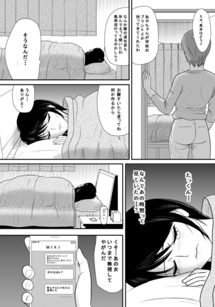 Kokuru no o Tamerattetara Itsunomanika Charao ni Hameraremakutteta Boku no Osananajimi 3 Page #17